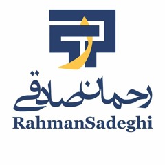 Rahman Sadeghi | رحمان صادقی