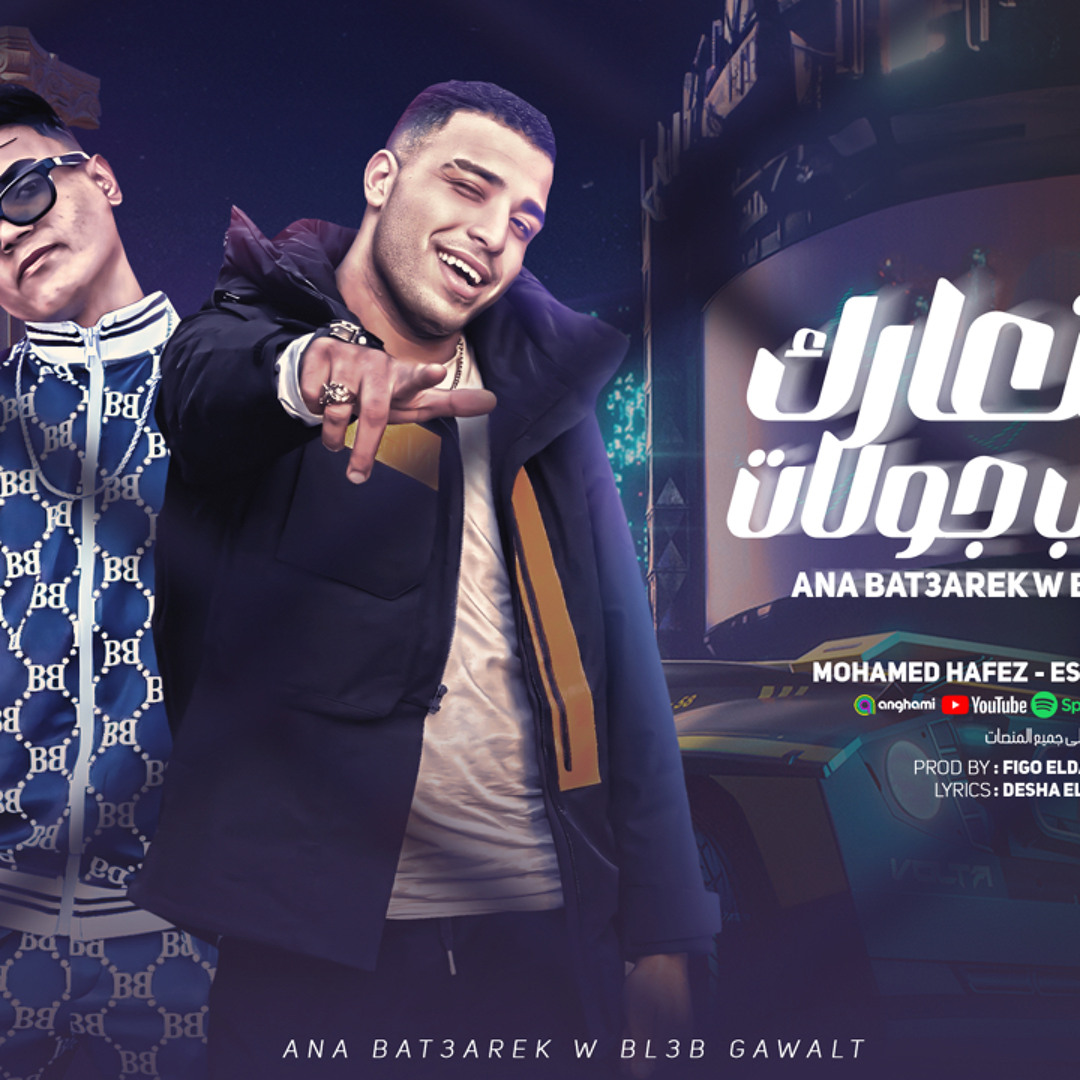 Stream أنا بتعارك والعب جولات(حبيبتي يا سر سعادتي) إسلام كابونجا ومحمد ...