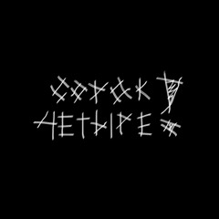 сорок четыре