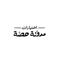 مقتطفات مسموعة