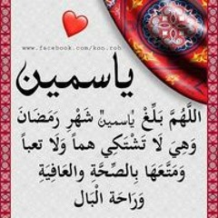 ياسمين المقدم