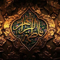 انتى بحضانه الرساله-الشيخ حسين الأكرف.mp3