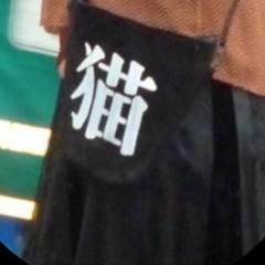厭 /iya