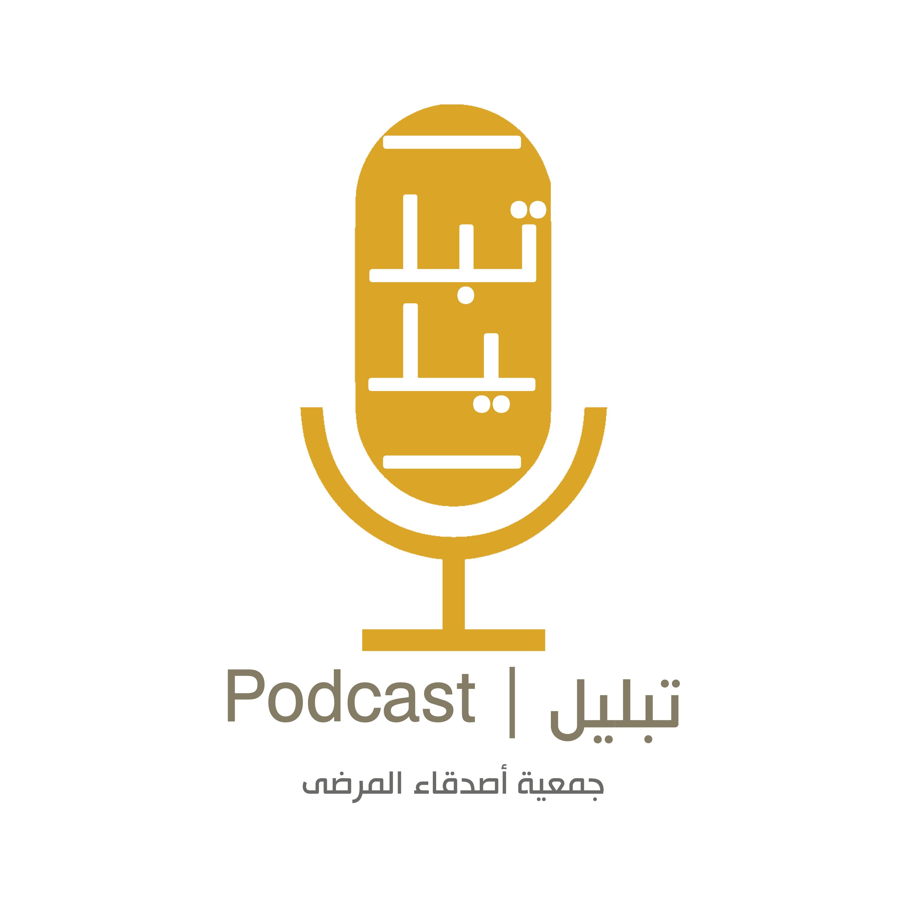 تبليل