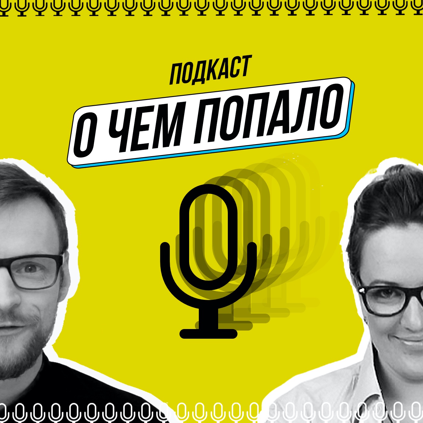 О чем попало!