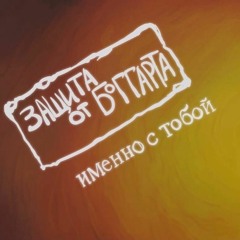 защита от боггарта