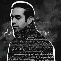 Bahram Khoob