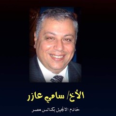 Samy Azer