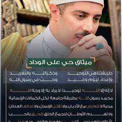 حي على الوداد