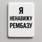 делбик