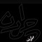 ‏﮼ابو ﮼حمدان ❥