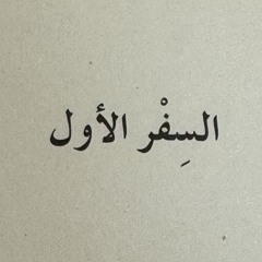 ربابـ