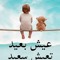 أبو محمد وجنة حبيب