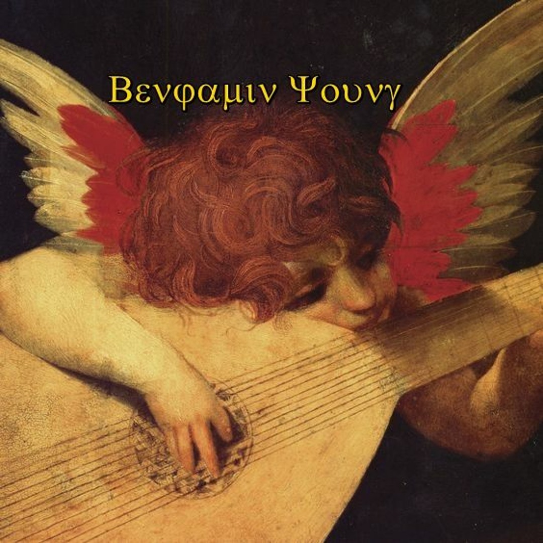 Stream Benjamin Young music | Listen to songs, albums, playlists for ...