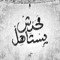 عبدالله ابوصلاح