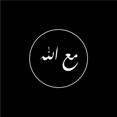 موكب الجلال | مع الله