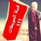 ابوجد الحويطي الحويطات