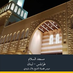 مسجد السلام - طرابلس لبنان