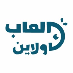 العاب اون لاين