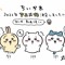 ちいかわオタク