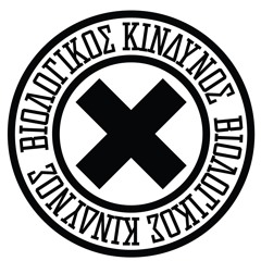 Βιο Κίνδυνος