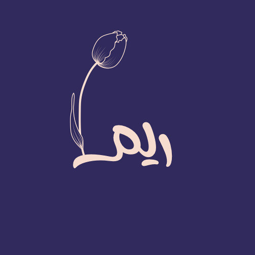 ريم العنزي’s avatar