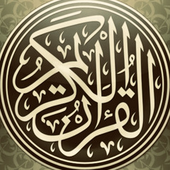 Quran | القرآن الكريم