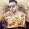 محمد ابوزينه
