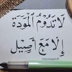 الوحدة راحه راحه