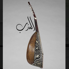 العذب
