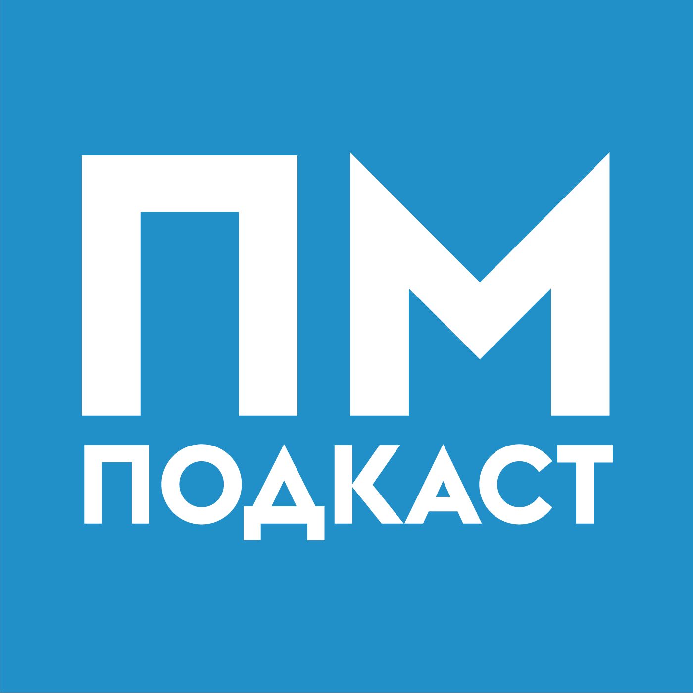 «Проспект Мира» podcast artwork