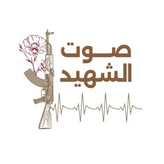 Al shaheed Sound