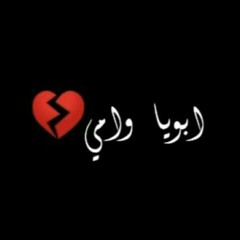 اغنية حكاية ام غناء عمر كمال اقوى اغنية ممكن لعيد الام ).mp3