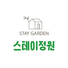 스테이정원