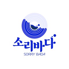 Sorrybada (소리바다)