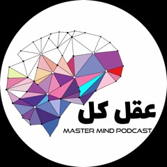 عقل کل | Master Mind