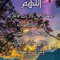 Joudy Sara Batoul Madian