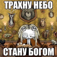 пью гликодин