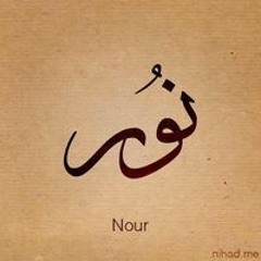 نوارة الشام