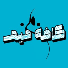 پادکست کافه میم | CAFE MIM