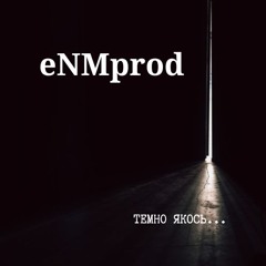 eNMprod - Неизвестность