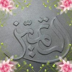 الشيخ عطيه