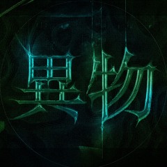 ibutsu