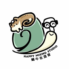 蝸牛在混音 | Happy Mixing Studio