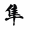 Hayabusa