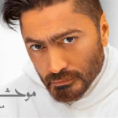 البوم مكانك عمرو دياب - تامر حسني موحشتكيش