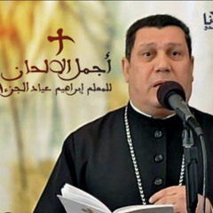 Esmo Epchois | Ⲥ̀ⲙⲟⲩ ⲉ̀Ⲡ̀ϭⲟⲓⲥ