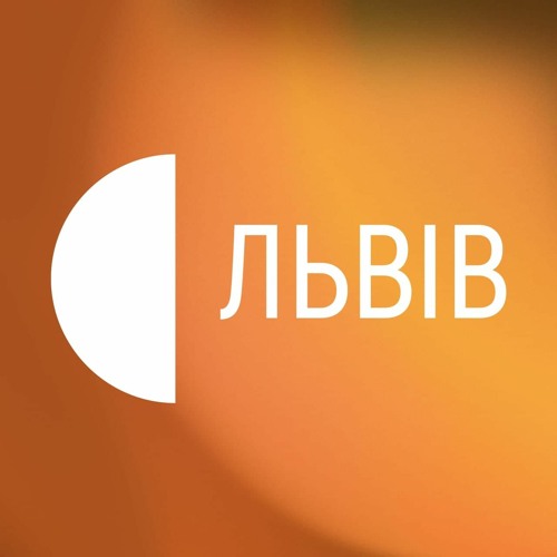 Твій подкаст | Суспільне Львів’s avatar