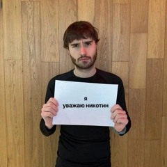 #фаликульный