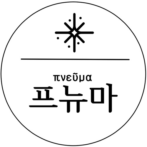 Pneuma Worship 프뉴마 워십’s avatar